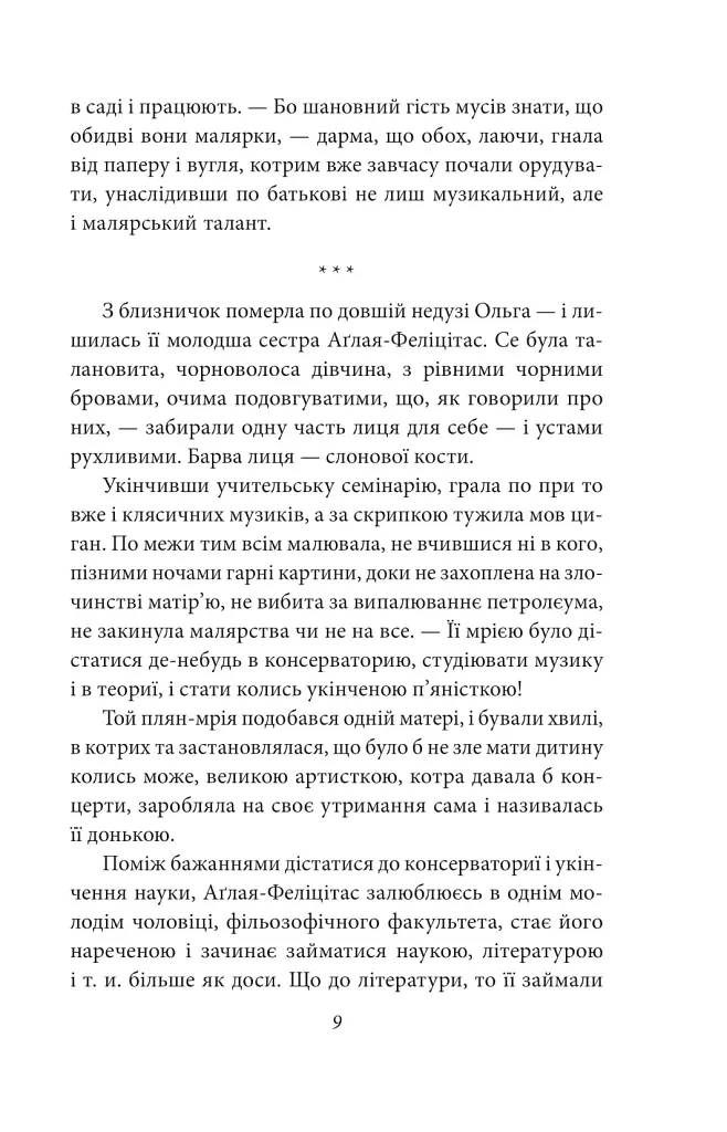 За ситуаціями - Ольга Кобилянська - фото 8