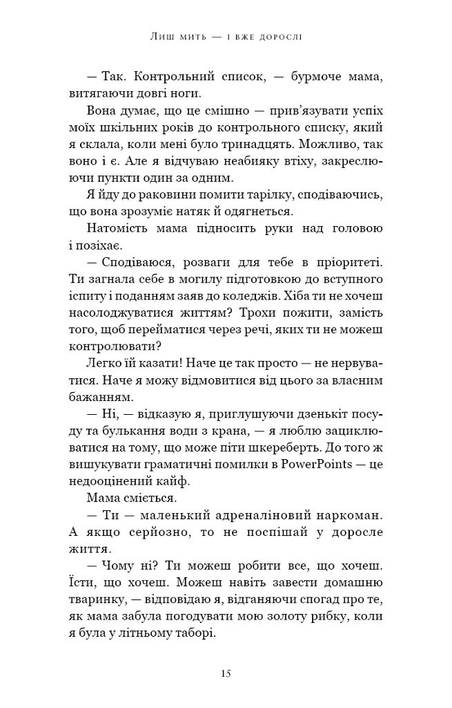 Лиш мить — і вже дорослі - Емі Лі - фото 9