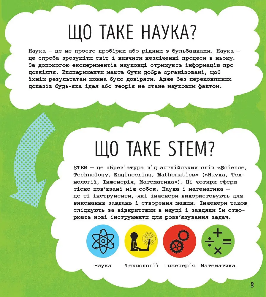 Книжка-активіті. STEM-старт для дітей. Наука - Сем Гатчінсон (N1234001У) - фото 2
