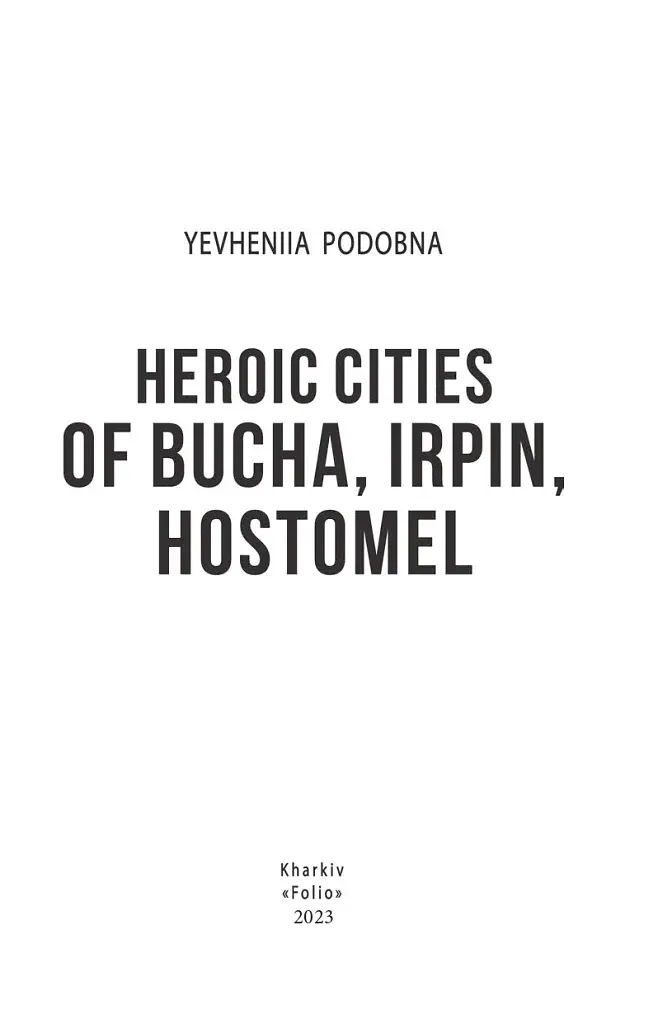 Heroic cities of Bucha, Irpin, Hostomel - фото 2