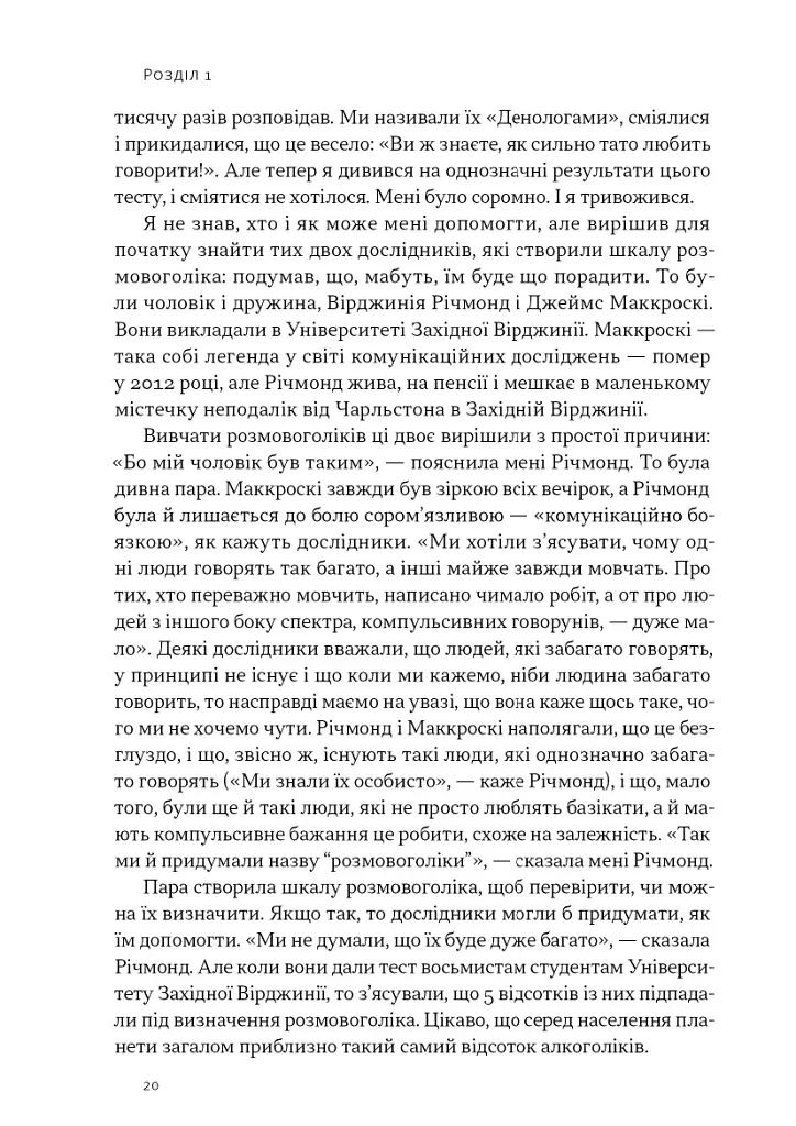 Стули пельку! Як говорити менше, а отримувати більше - фото 16