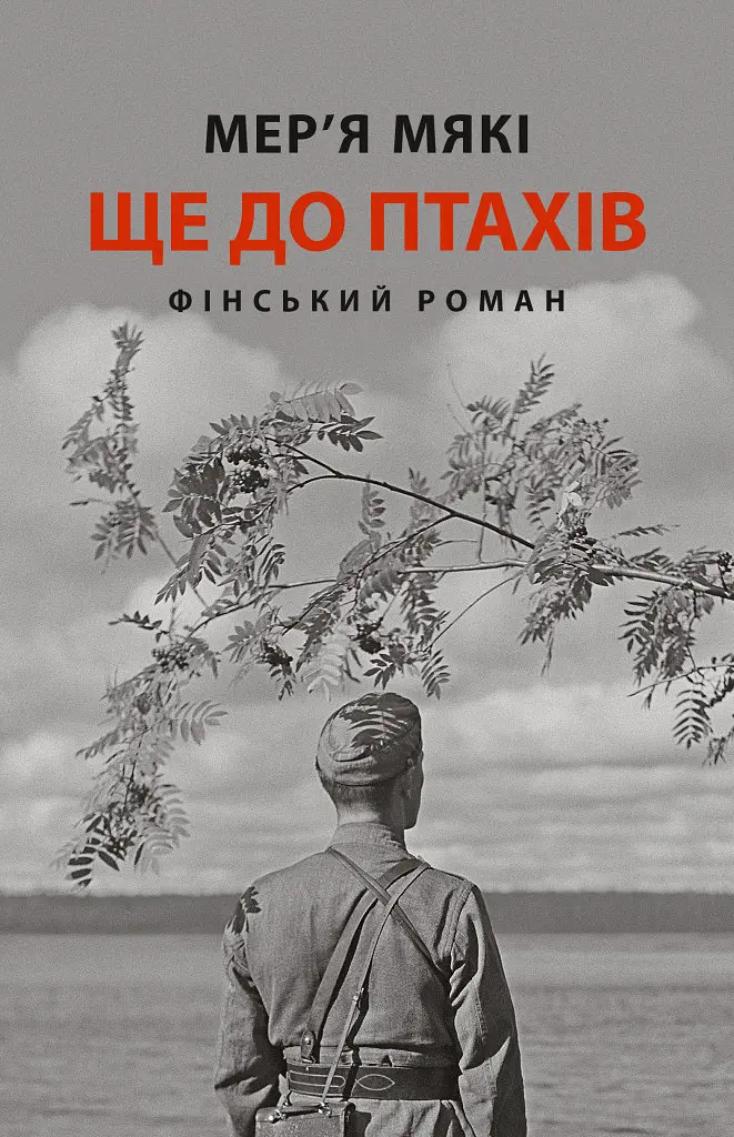 Ще до птахів