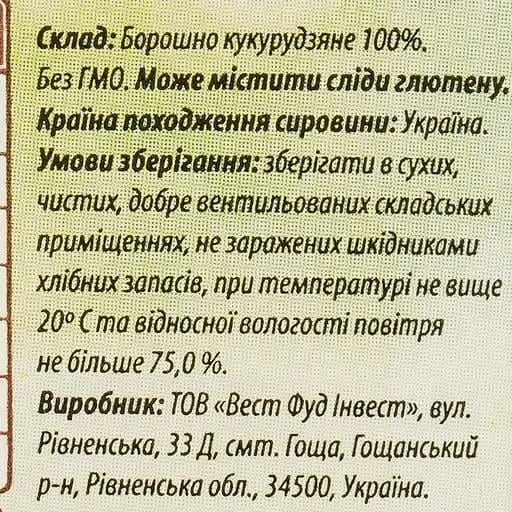 Борошно Пікантна Кухня Кукурудзяне 1 кг - фото 3