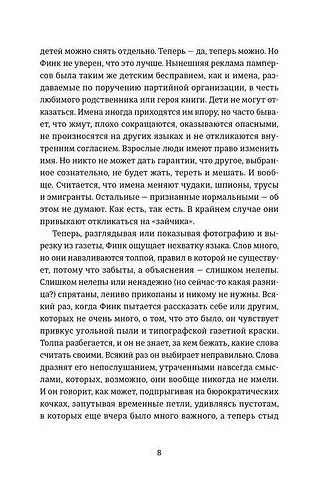 Смерть лева Сесіла мала сенс - Олена Стяжкіна - фото 6