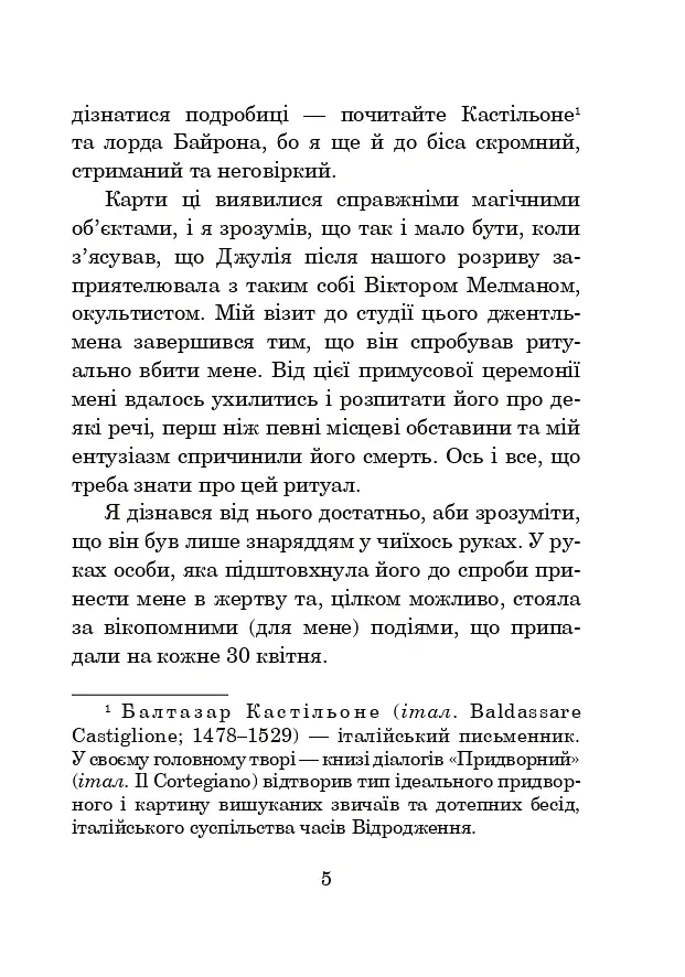 Хроніки Амбера. Книга 7. Кров Амбера - Роджер Желязни - фото 12