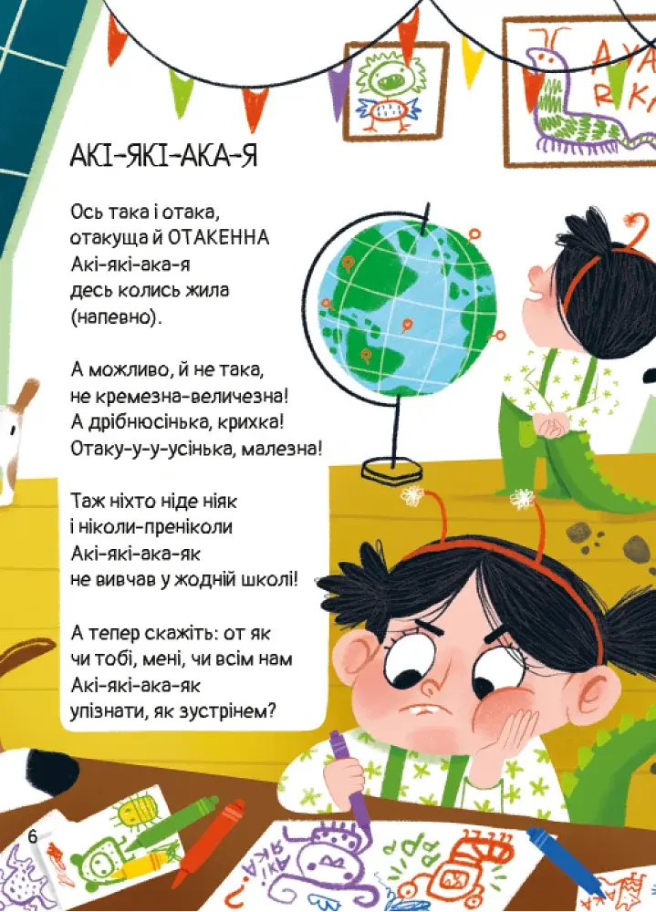 Акі-які-ака-я - фото 2