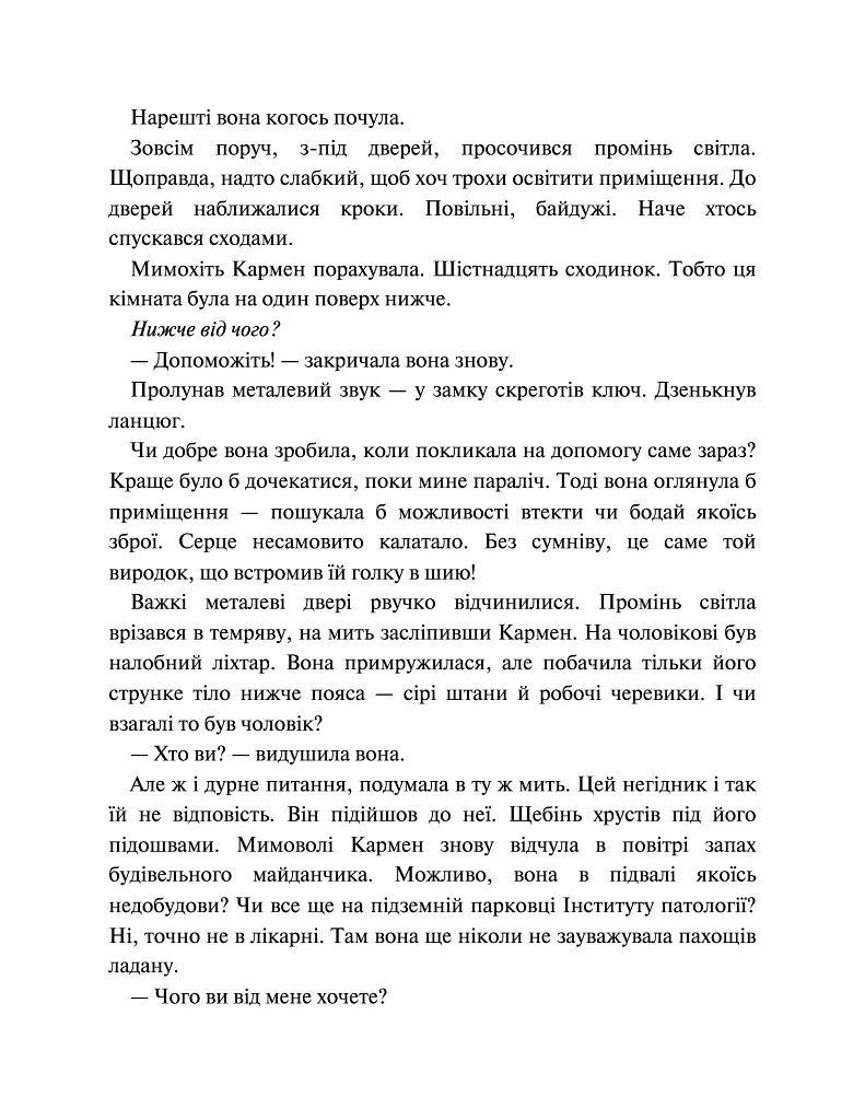 Маартен С. Снейдер. Відлік до смерті. Книга 1 - Андреас Ґрубер - фото 4