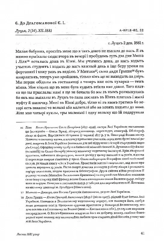 Леся Українка. Листи (1876-1897) - Леся Українка - фото 7