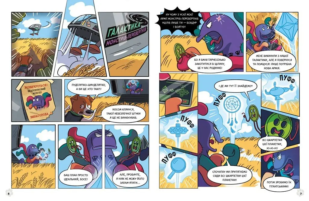 Пес Патрон і Шкарпетковий монстр - Юліта Ран (А1714001У) - фото 2