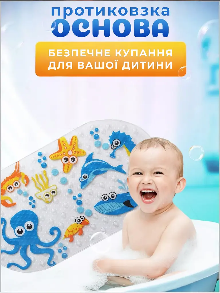 Дитячий антиковзаючий килимок на присосках 65х38 у ванну резиновий противоскользящий коврик гумовий для дорослих дітей силіконовий підводний світ  - фото 4