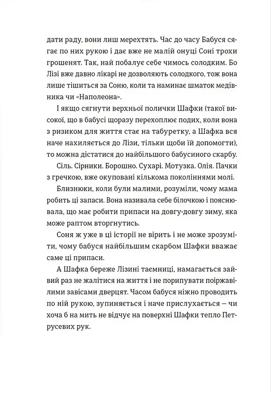 Котик, Півник, Шафка - фото 8