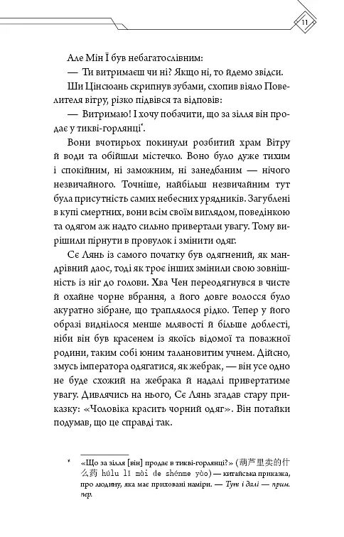 Благословення Небесного Урядника. Том 4. Подарункове видання - фото 12