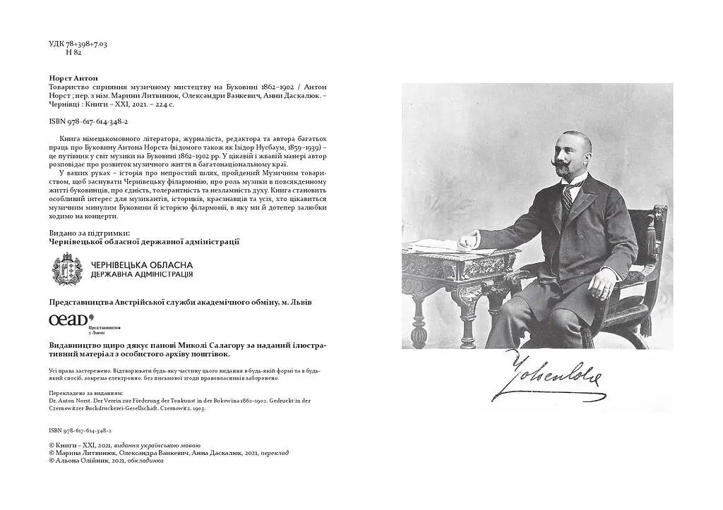 Товариство сприяння музичному мистецтву на Буковині 1862-1902 - фото 2