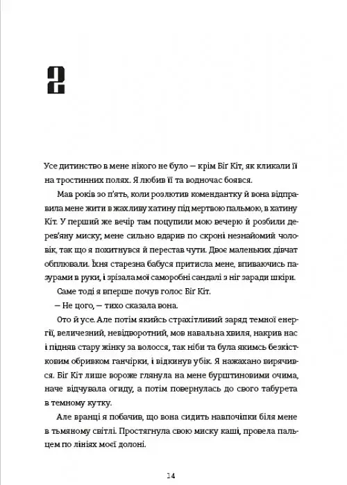 Вашингтон Блек - фото 8