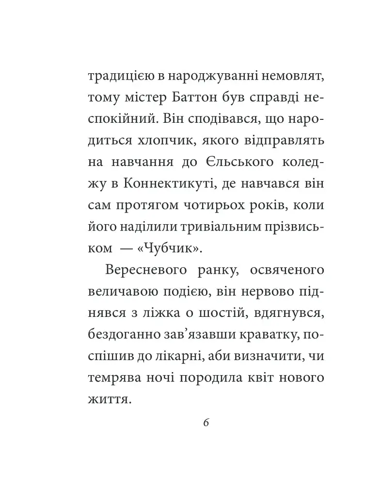 Загадкова історія Бенджаміна Баттона - фото 5