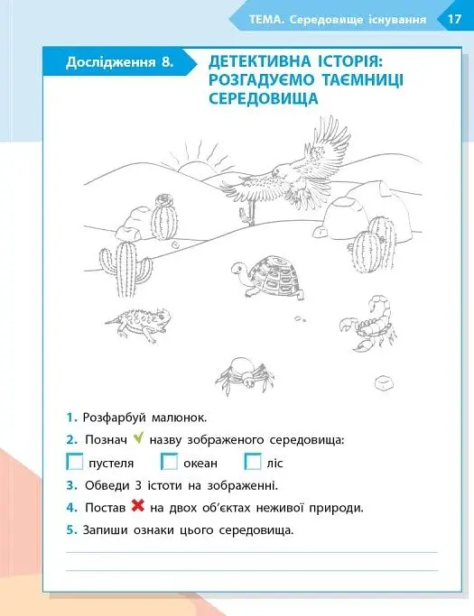 STEM-Старт. Зошит для учня. Наука про життя. 2 клас - фото 10