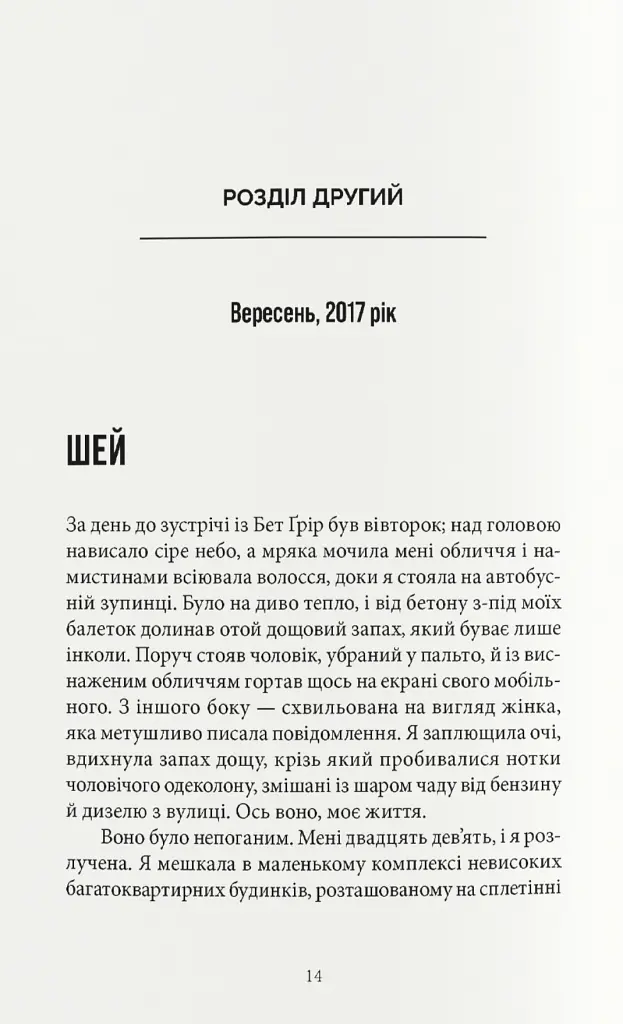 Книга нерозкритих справ - Сімона Сент-Джеймс - фото 3