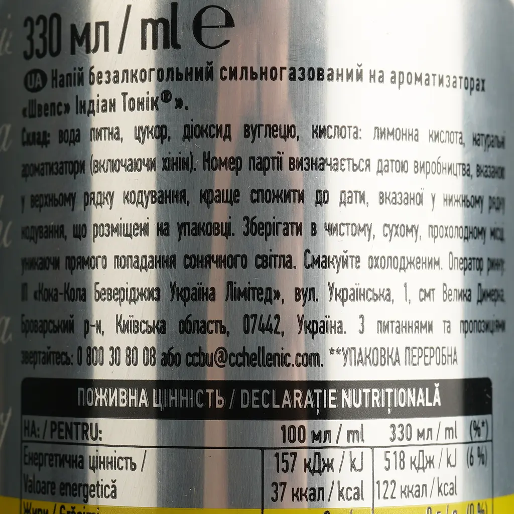 Уцінка. Горілка Finlandia Grapefruit 37.5% 0.5 л + Schweppes Indian Tonic 2 шт. по 0.33 л (778627) - фото 10