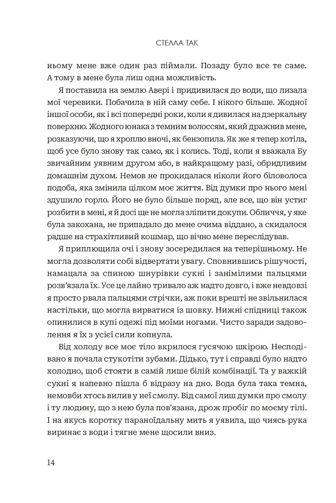 Темне весілля. Завжди й довіку. Том 2 - Стелла Так - фото 10
