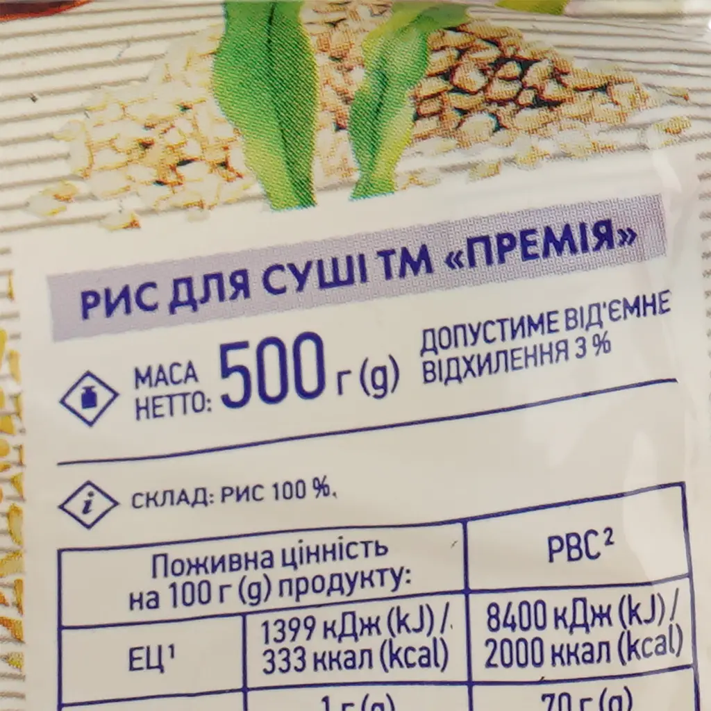 Крупа Премія Рис для приготування суші, 500 г (888179) - фото 3