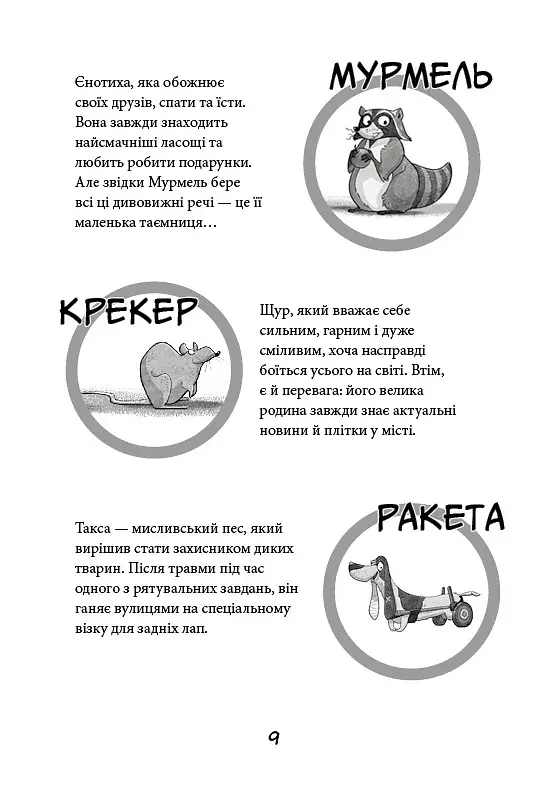 Вулична банда. Лапа лапу миє. Книга 1 - фото 6