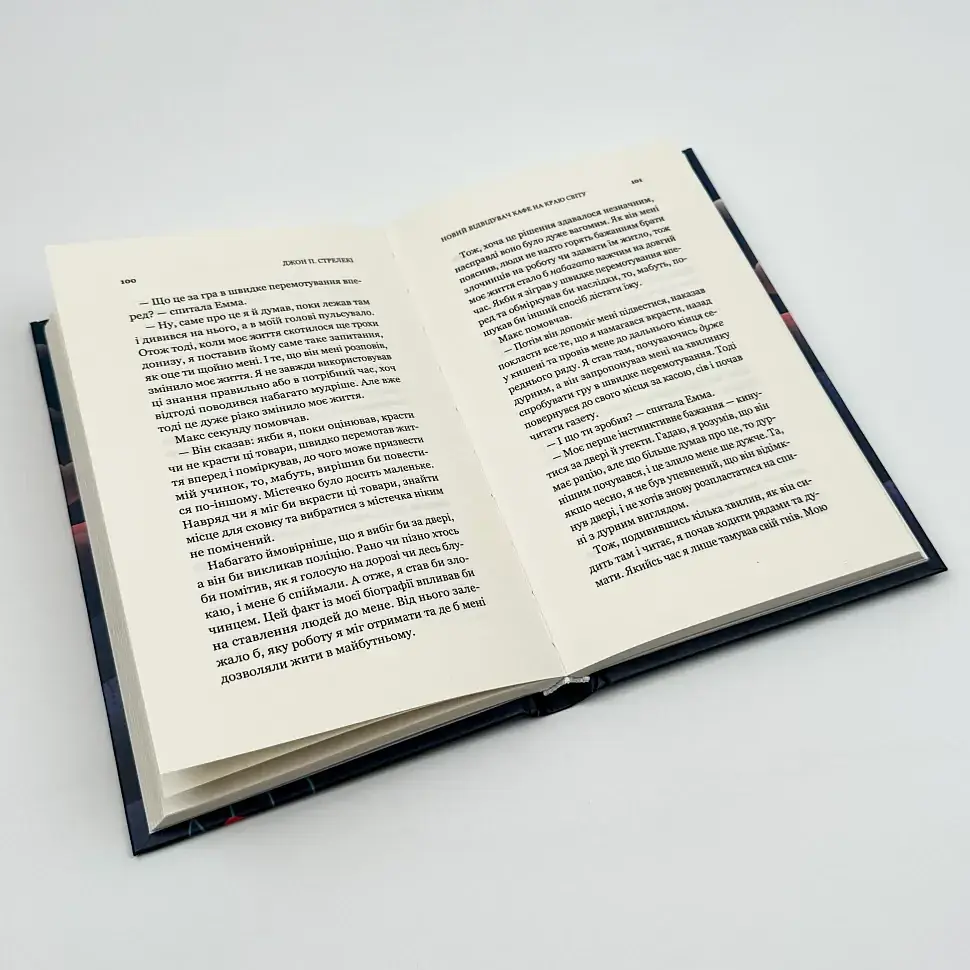 Новий відвідувач кафе на краю світу - Джон Стрелекі | Vivat, книга українською, нова, тверда - фото 4