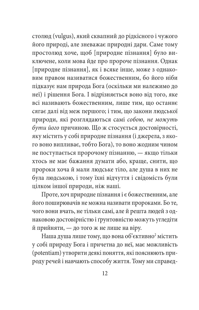 Теологічно-політичний трактат - Бенедикт Спіноза - фото 13