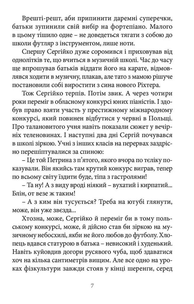 140 децибелів тиші - Андрій Бачинський - фото 4