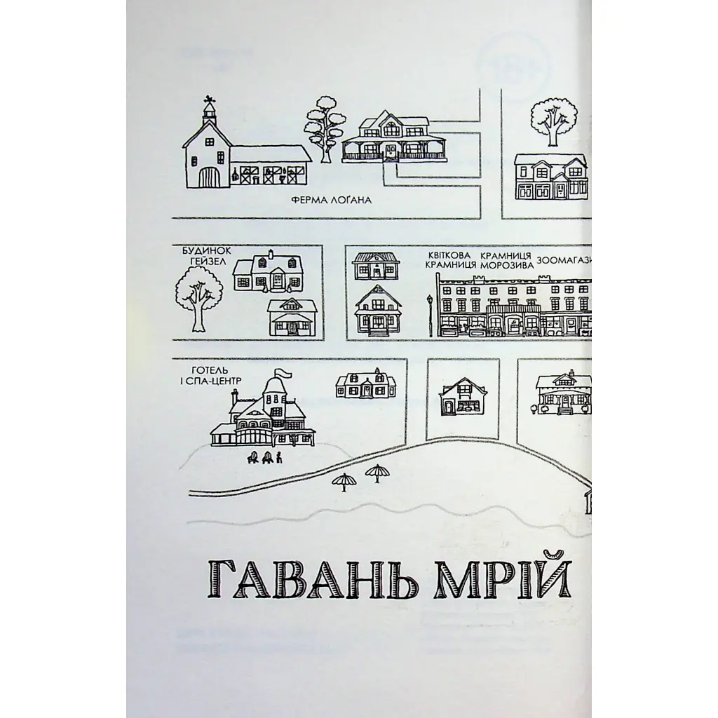 Книга Кав'ярня "Пряний гарбузик". Гавань Мрій. Книга 1 - Лорі Ґілмор КСД (9786171517899) - фото 5