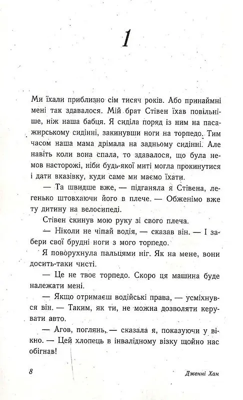 Цього літа я стала вродливою - фото 3