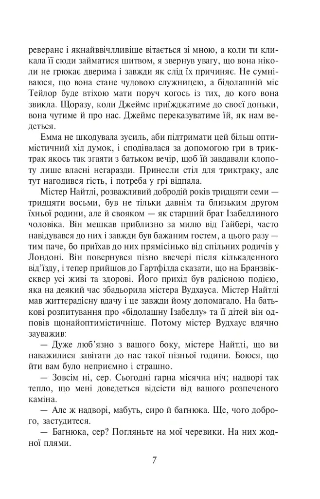 Емма - Джейн Остін - фото 8