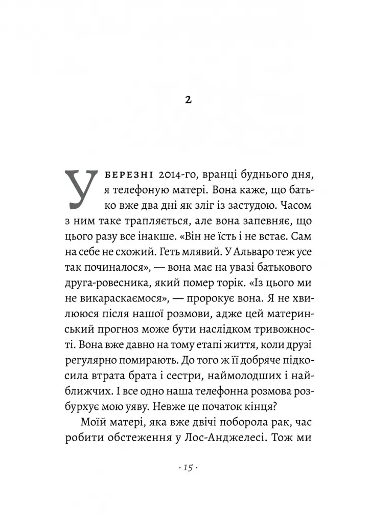 Прощавайте, Ґабо і Мерседес. Ґабріель Ґарсія Маркес і Мерседес Барча. Історія кохання у спогадах їхнього сина - Родріґо Ґарсія - фото 8