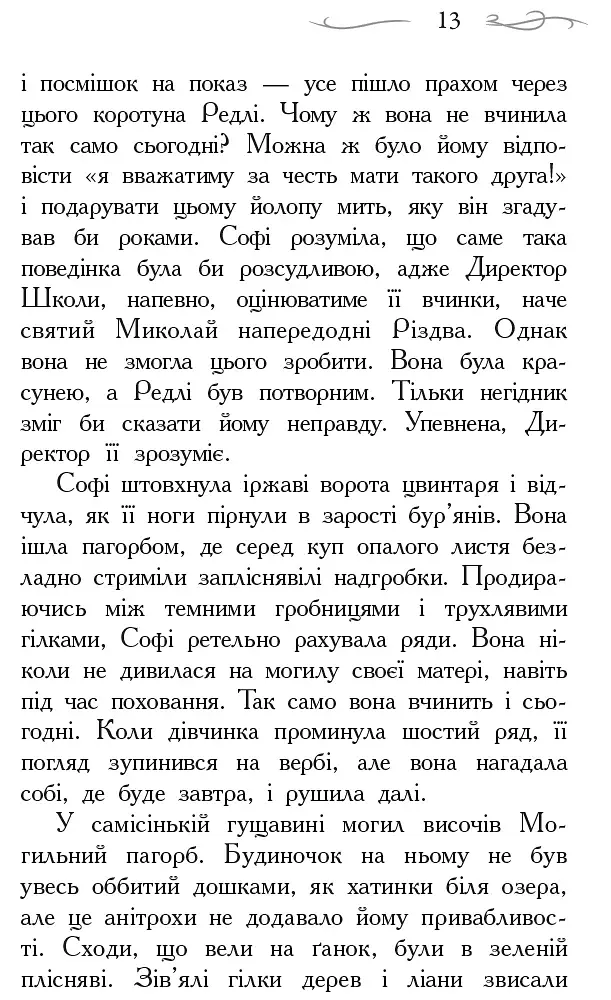 Школа Добра і Зла: Книга 1 - фото 10