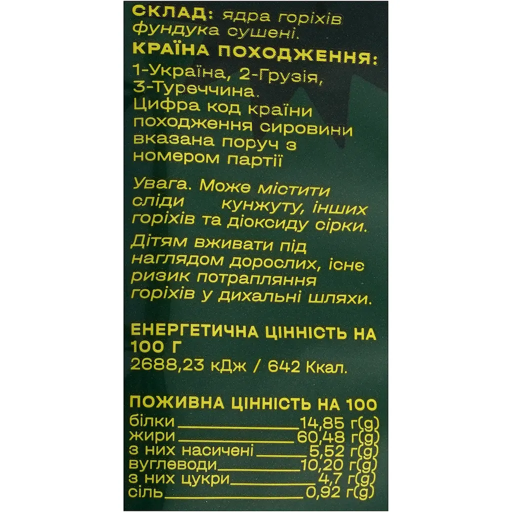 Фундук Kilojo сушений 150 г - фото 3