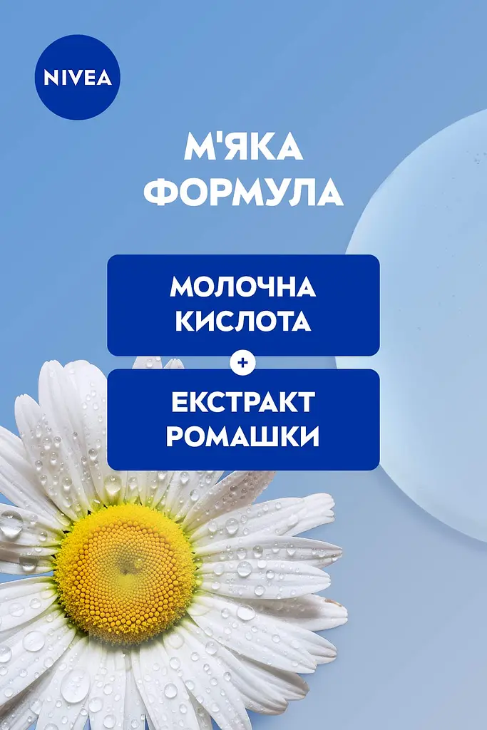Гель для інтимної гігієни NIVEA М'який комфорт з екстрактом ромашки 250 мл - фото 4