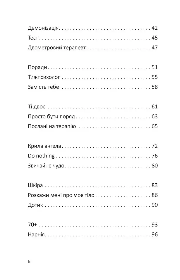 Лизнути джмеля. Ефект спостерігача - фото 3