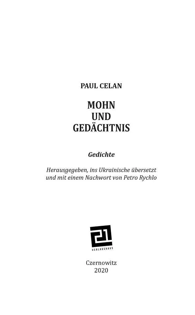 Книга Мак і пам'ять - Пауль Целан (Книги-XXI) - фото 3