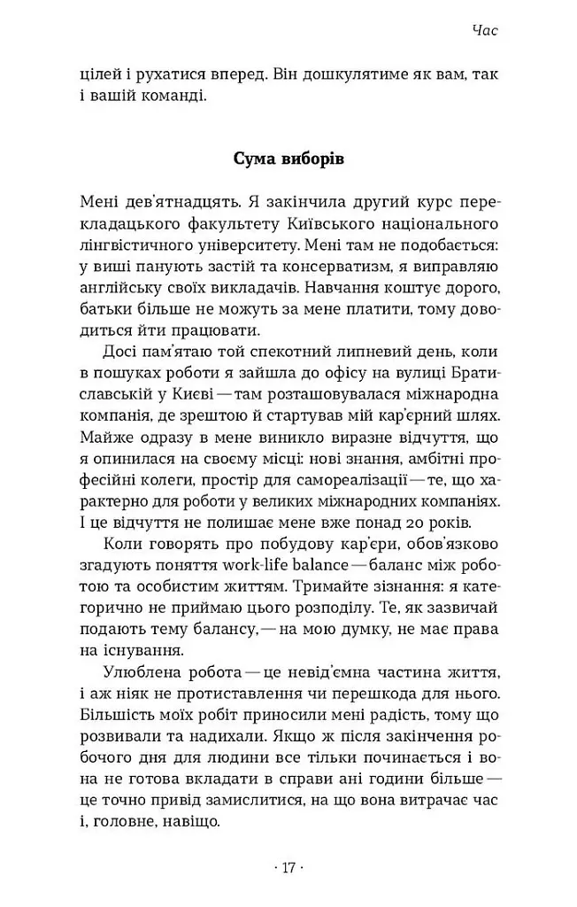 Как хотеть и получить все (но это неточно) - фото 11