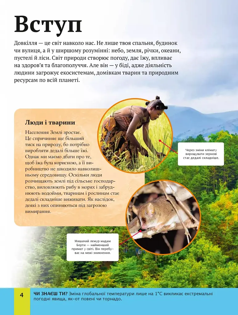 Дитяча енциклопедія довкілля - - фото 3