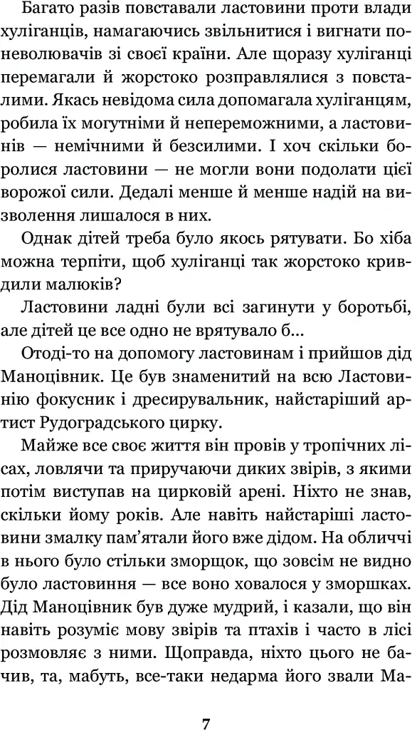 В Країні Сонячних Зайчиків - Всеволод Нестайко - фото 5