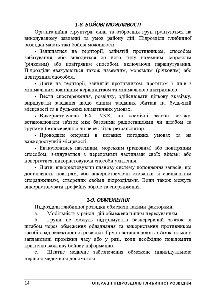 Операції підрозділів глибинної розвідки - фото 19
