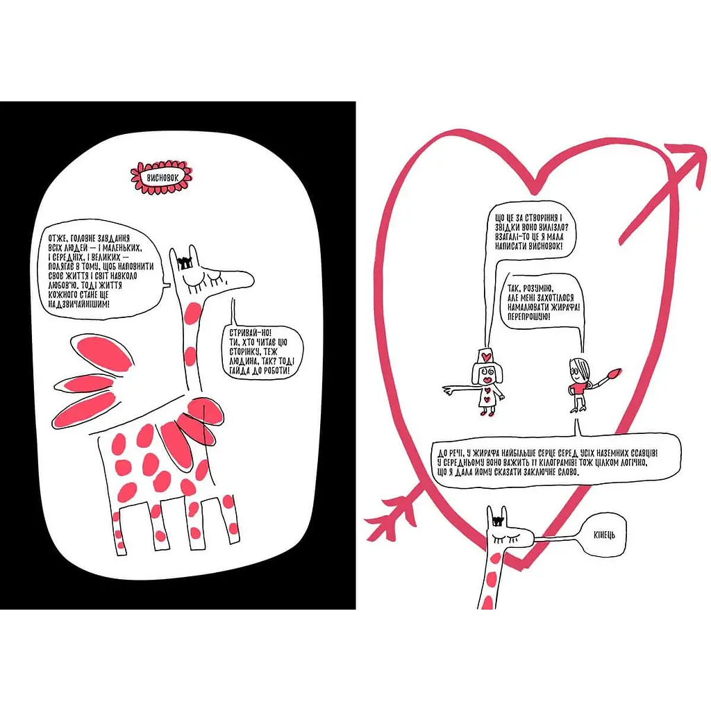Книжка, яка нарешті розкаже тобі геть усе про любов - Франсуаза Буше (9786177688487) - фото 4