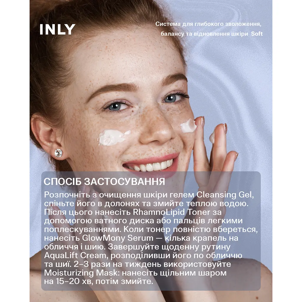 Набор Soft для ежедневного ухода за балансом и увлажнением кожи лица INLY - фото 5