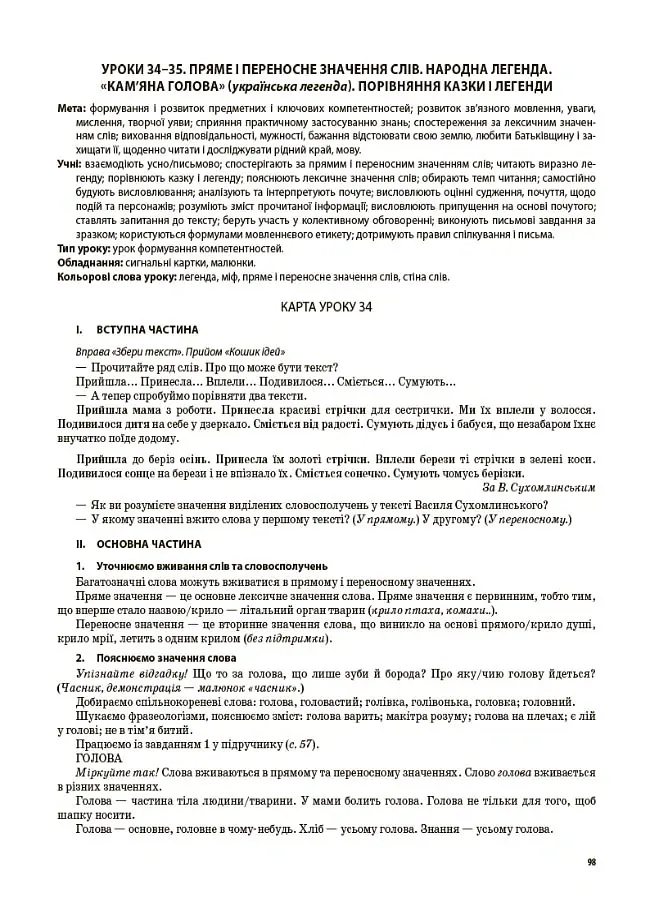 Українська мова. 3 клас. Частина 1 (за підручником О. І. Большакової, М. С. Пристінської) - Світлана Олійник - фото 7