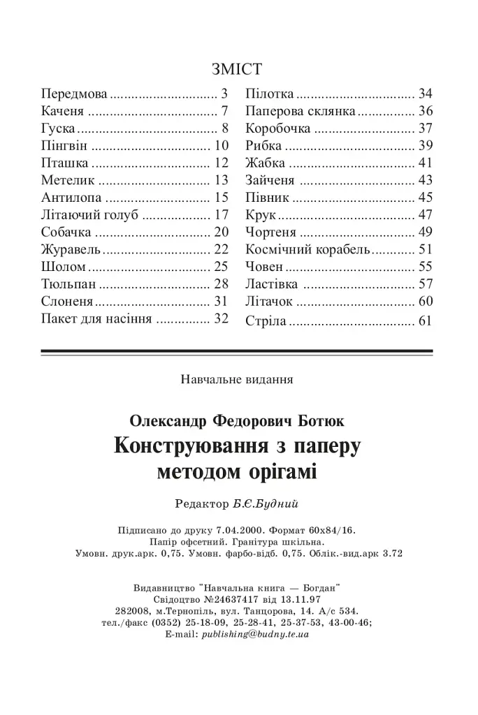 Конструювання з паперу методом орігамі. Навчально-методичний посібник - фото 10
