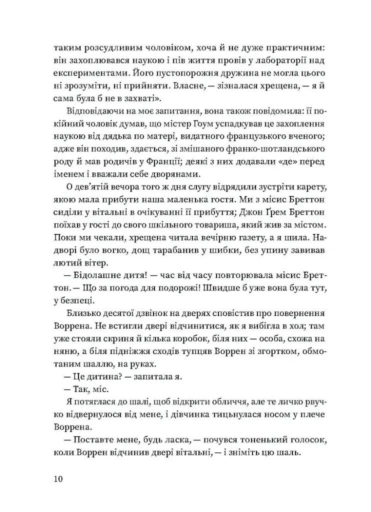 Вільєтт - Шарлотта Бронте - фото 7