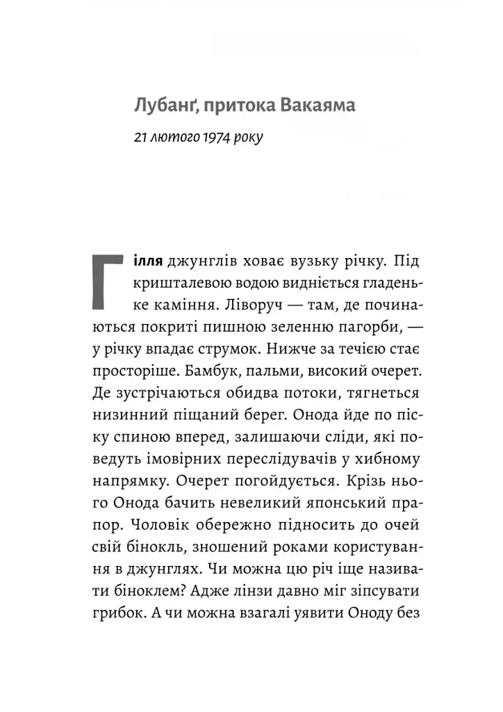 Сутінки світу - фото 9