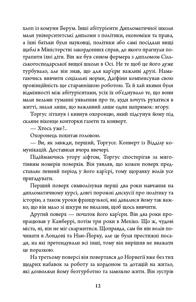 Таргани. Детектив Гаррі Голе. Книга 2 - Ю Несбьо - фото 9