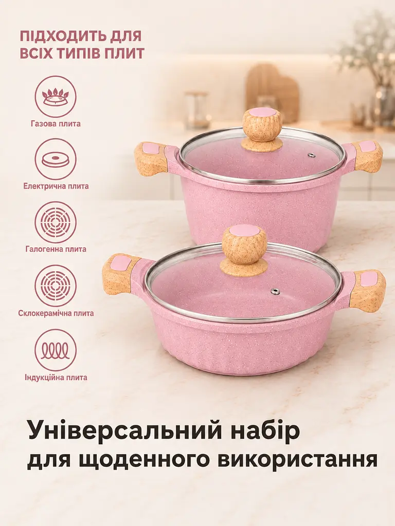 Набір кухонного посуду з антипригарним мармуровим покриттям 9 предметів для всіх типів плит Рожевий (37261993) - фото 3