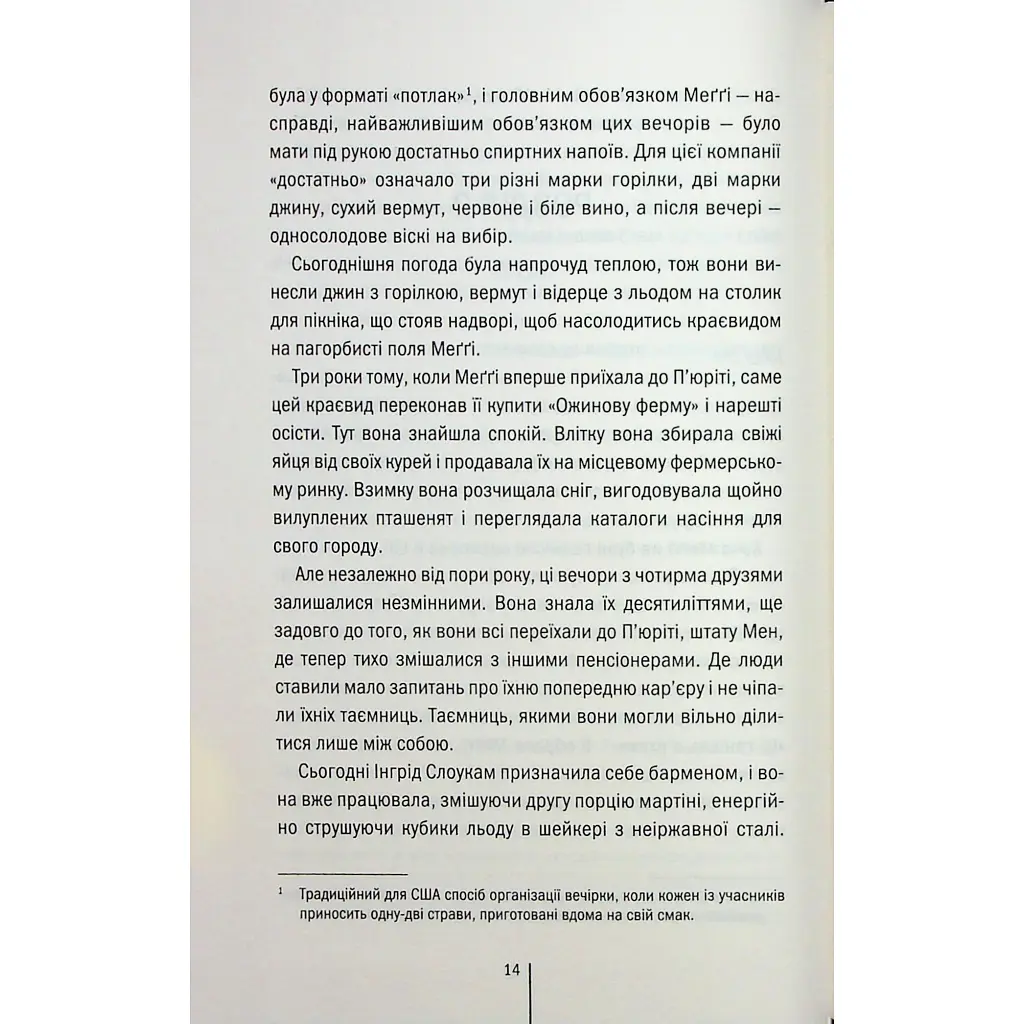 Гості на літо. 2 - Тесс Ґеррітсен КСД (9786171514133) - фото 11